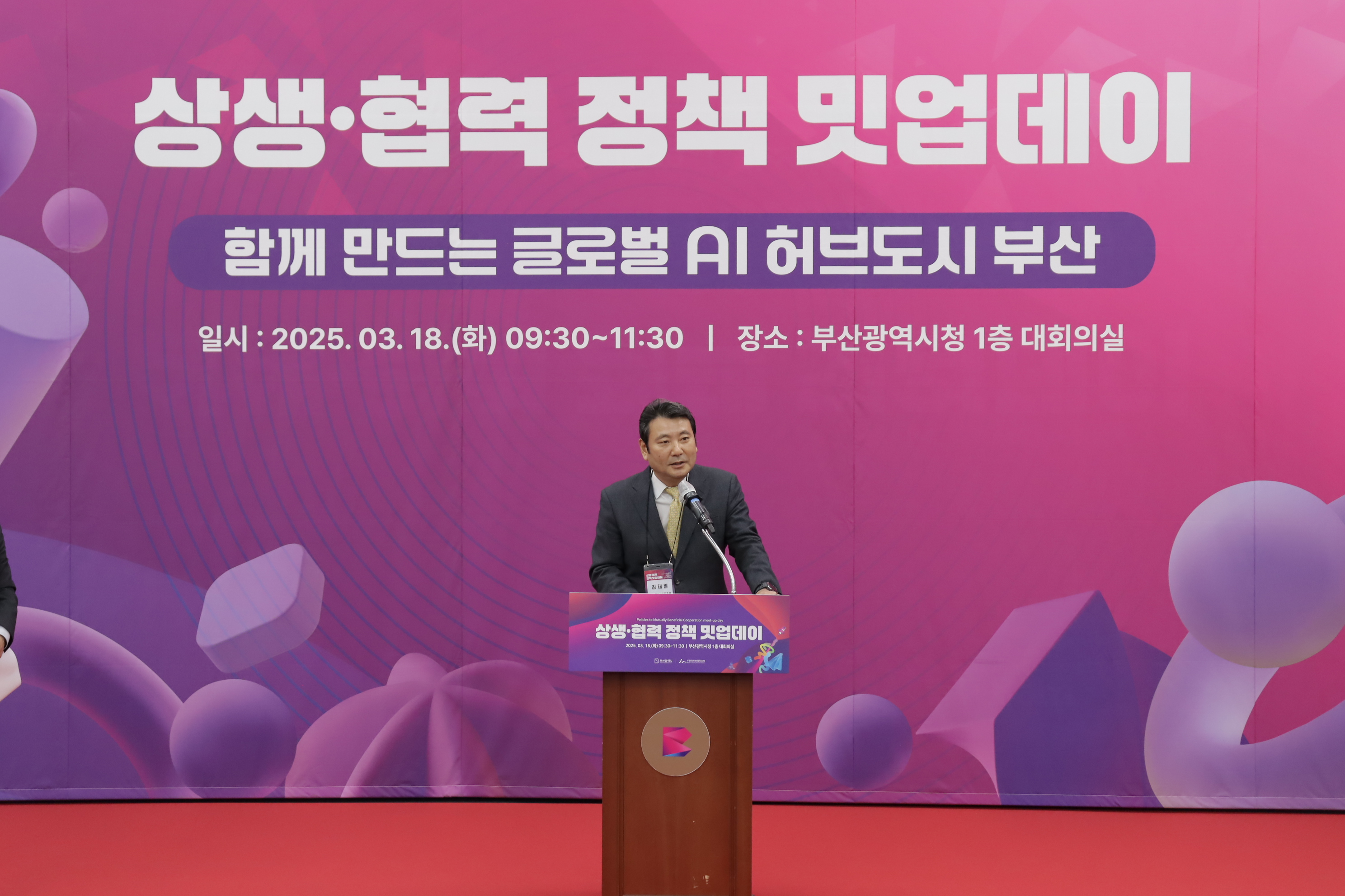 상생·협력 정책 밋업데이